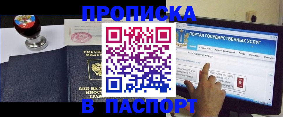прописка 2025 в Очёре