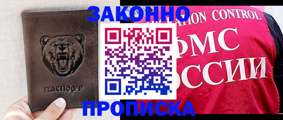 временная прописка в Очёре